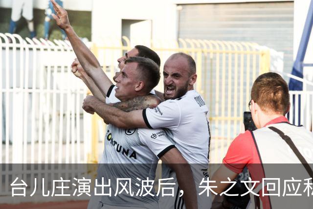 台儿庄演出风波后，朱之文回应私下做事细节，难怪他不受舆论影响