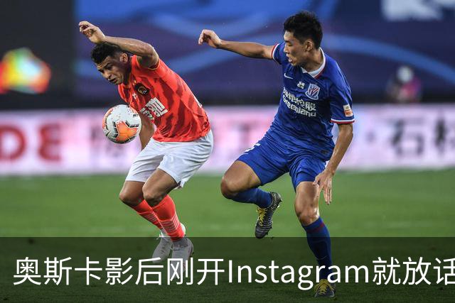 奥斯卡影后刚开Instagram就放话：谁说我坏话我立刻退网