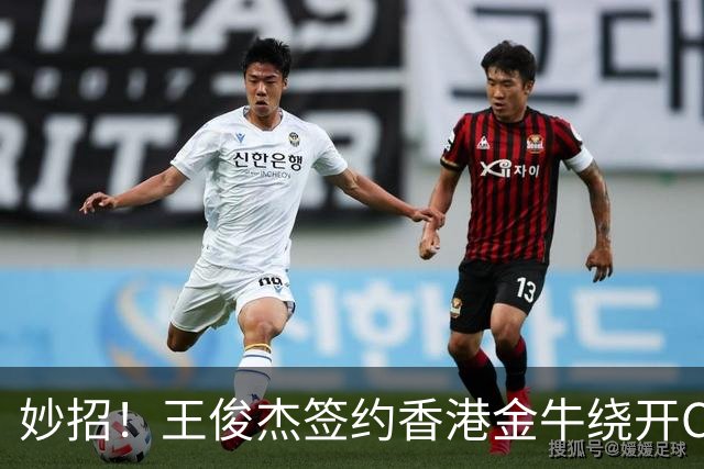 妙招！王俊杰签约香港金牛绕开CBA选秀，保留NBA梦想+收入暴涨