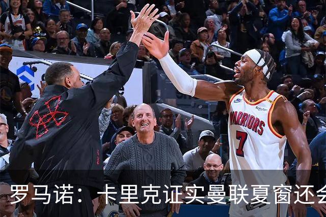 罗马诺：卡里克证实曼联夏窗还会继续引援，他对拉什福德留队满意